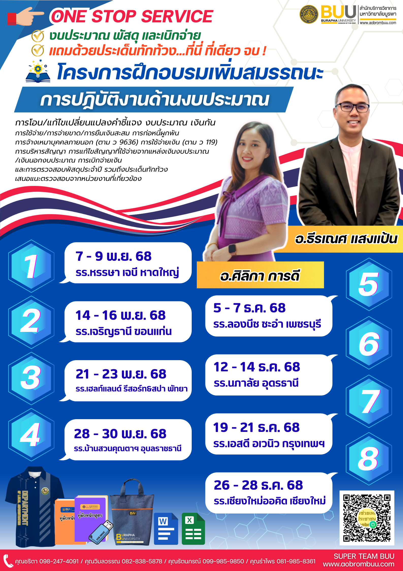 One Stop Service งบประมาณ พัสดุ และเบิกจ่าย
